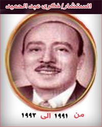 14 المستشار فكرى عبد الحميد