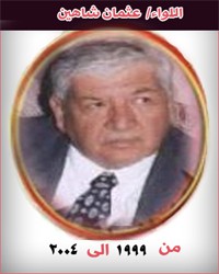 16 اللواء عثمان شاهين