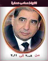 19 اللواء سامى عمارة