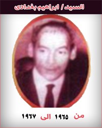3 السيد ابراهيم بغدادى