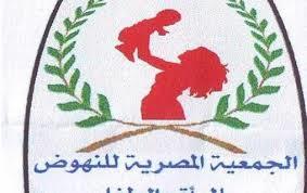 الجمعية المصرية للنهوض بالمرأة والطفل  تعلن عن دورات تدريبية متخصصة لرفع الكفاءة